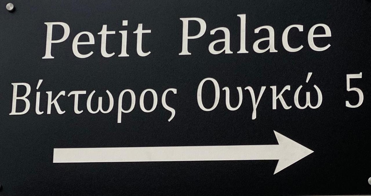 Petit Palace Trikala Εξωτερικό φωτογραφία